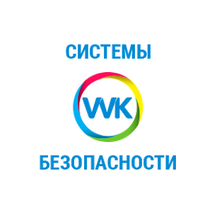 Системы Безопасности ВВК